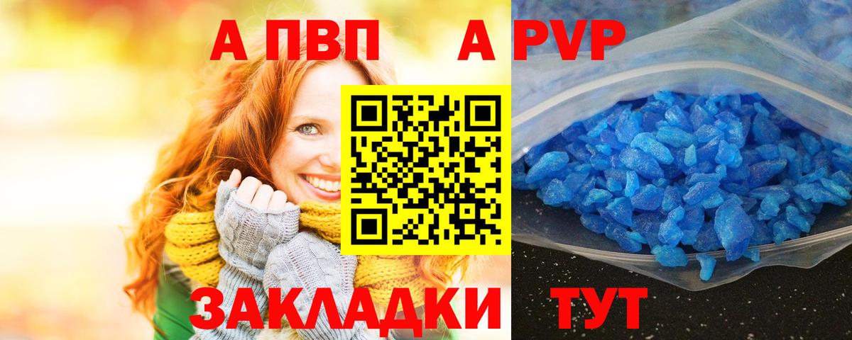 где продают   Alpha PVP кристаллы  Вход с VPN  Саранск  Alpha-PVP СК КРИС 
