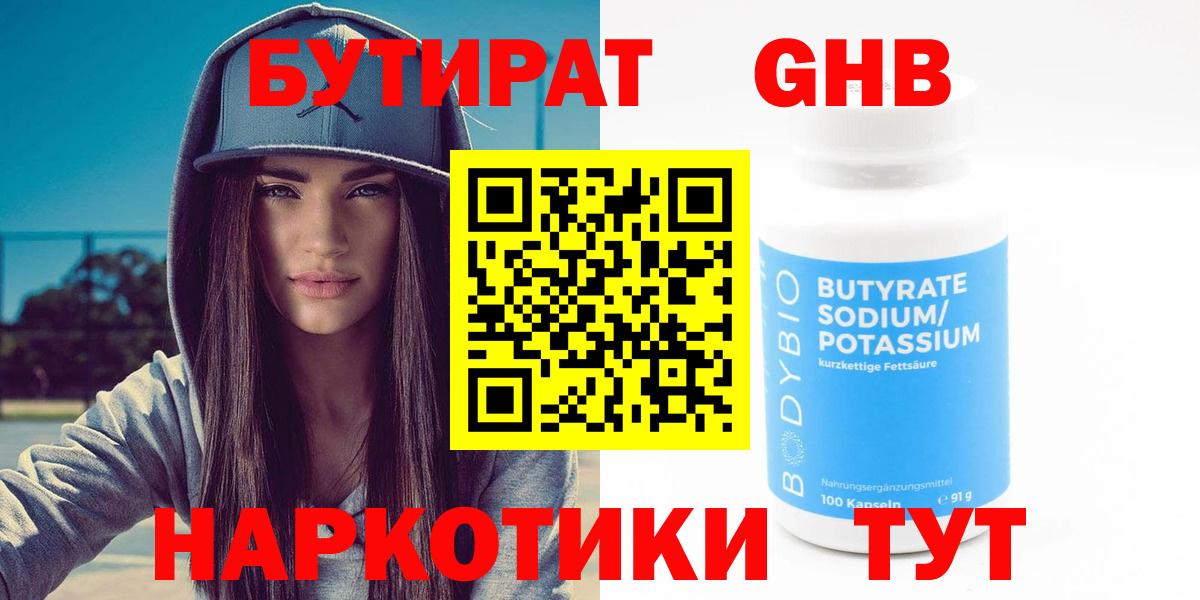 Бутират жидкий экстази  Вход с VPN  Саранск 