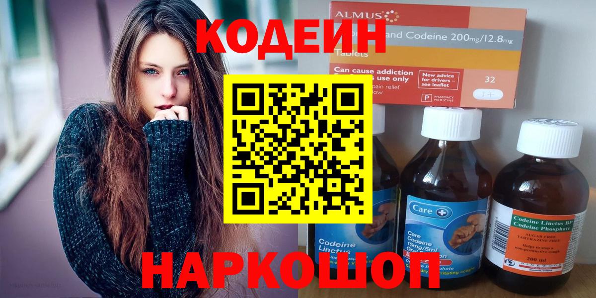 Codein Purple Drank Саранск