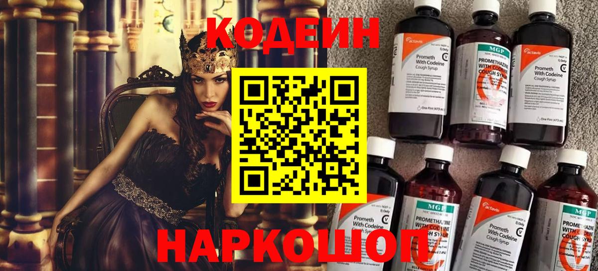 Саранск  Кодеин напиток Lean (лин)  Вход с VPN  Кодеиновый сироп Lean напиток Lean (лин) 