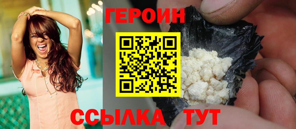 ГЕРОИН Heroin Саранск