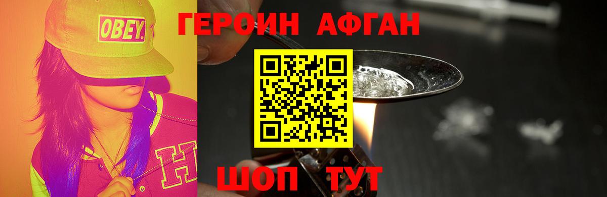 Героин Афган  ГЕРОИН  Саранск  Вход с VPN 