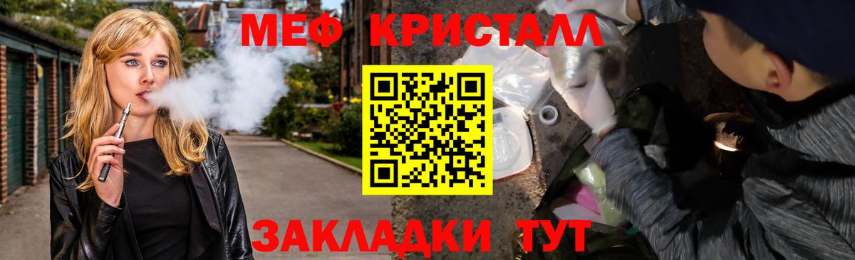 Меф кристаллы Саранск