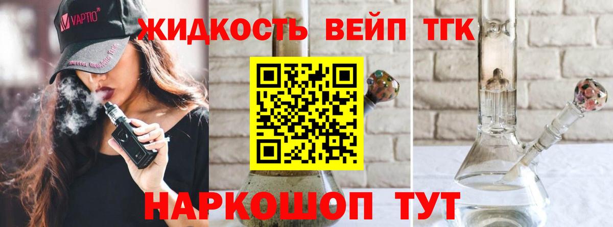 ТГК вейп  Вход с VPN  Саранск  кракен ONION  ТГК жижа 